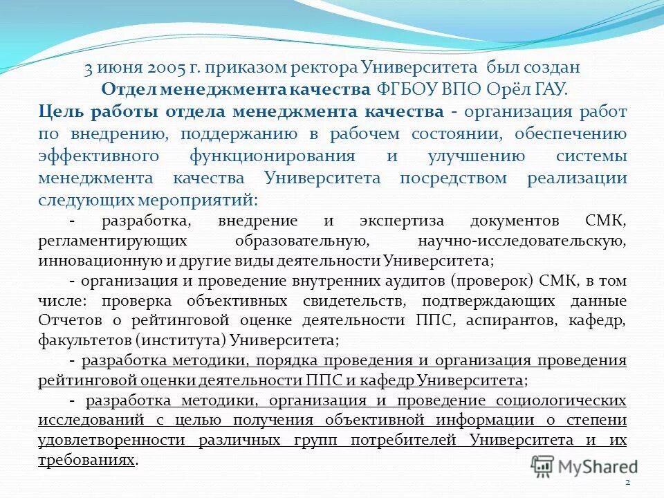 согласно распоряжению ректора