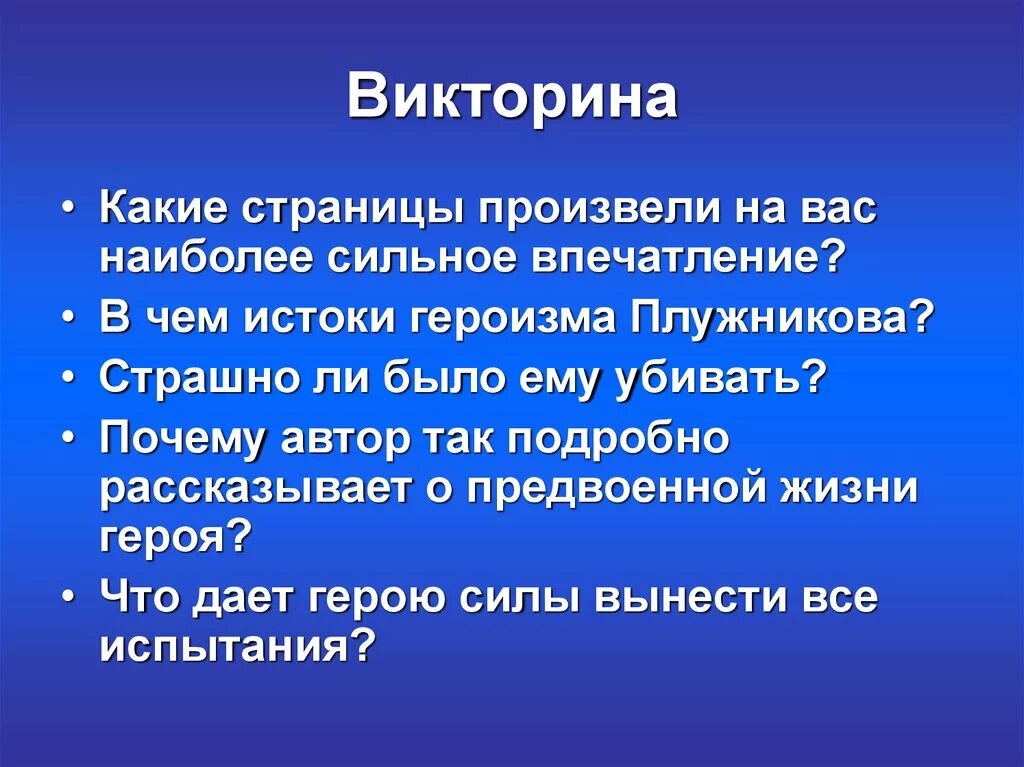 Производящее очень сильное впечатление. Сильное впечатление. Истоки героизма. Произвел сильное впечатление. Какое впечатление произвел на вас человек.