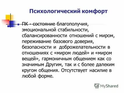 Комфортность движения
