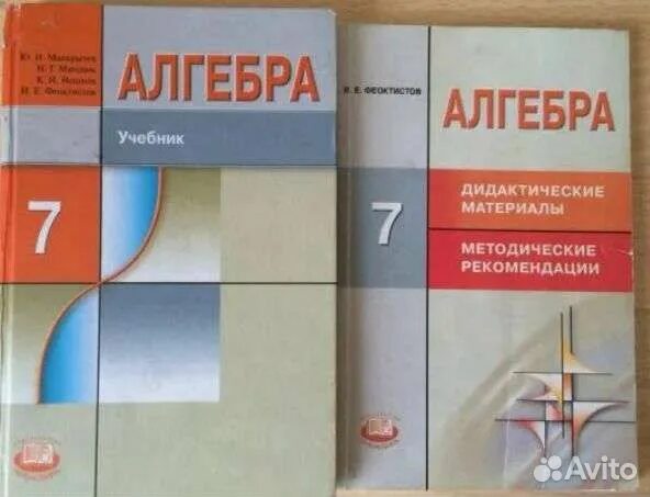 Алгебра 7 класс базовый уровень. Алгебра 7 класс углубленный уровень. Алгебра 7 класс Макарычев углубленный уровень. Алгебра 7 класс учебник углубленный уровень. Макарычев углублённый уровень.