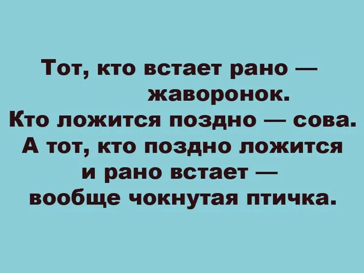 Кто рано встает. Кто рано встает шутка. Кто рано встаёт тому. Пословицы кто рано встает.