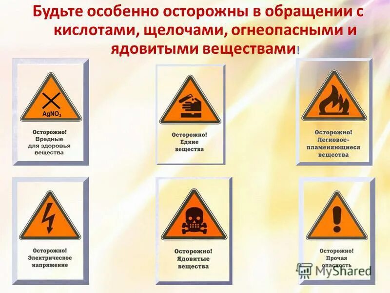 Требования к химическим веществам. Памятка по обращению с химическими веществами. Правила безопасности при работе с кислотами. Правила работы с кислотами и щелочами. Правила безопасности работы с щелочами и кислотами.