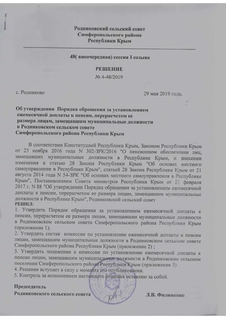 О внесении дополнений в решение. Совет депутатов городского округа балашиха. Комплексные коммунальные системы советского муниципального района. О внесении изменений в решение совета. Утвердить в новой редакции.