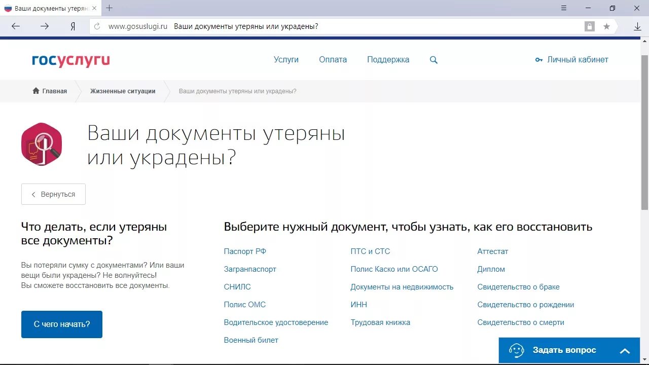 Восстановить инн при утере через госуслуги. Утеряны документы. Военный билет на госуслугах. Восстановить утерянные документы. Жизненные ситуации на госуслугах.