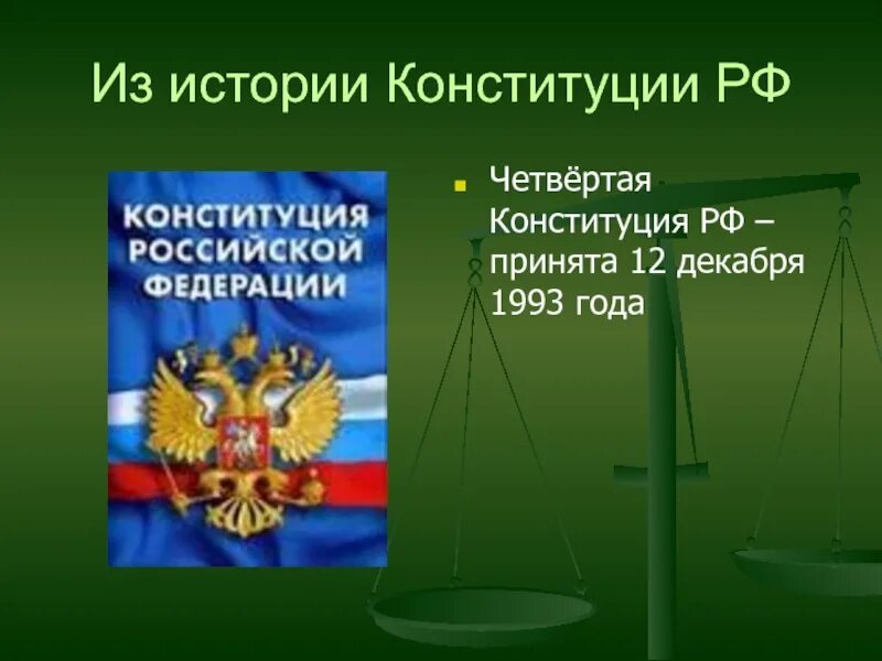 Конституция 4 декабря. Конституция. Что такое Конституция 4 класс. Что такое Конституция 4 класс окружающий мир. Конституция это кратко.