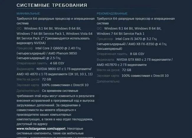 Минимальные требования скайрим 5. Гта 5 максимальные системные требования. Системные требования к андроид 8. Системные требования дота 2. Grand theft auto 5 системные требования.