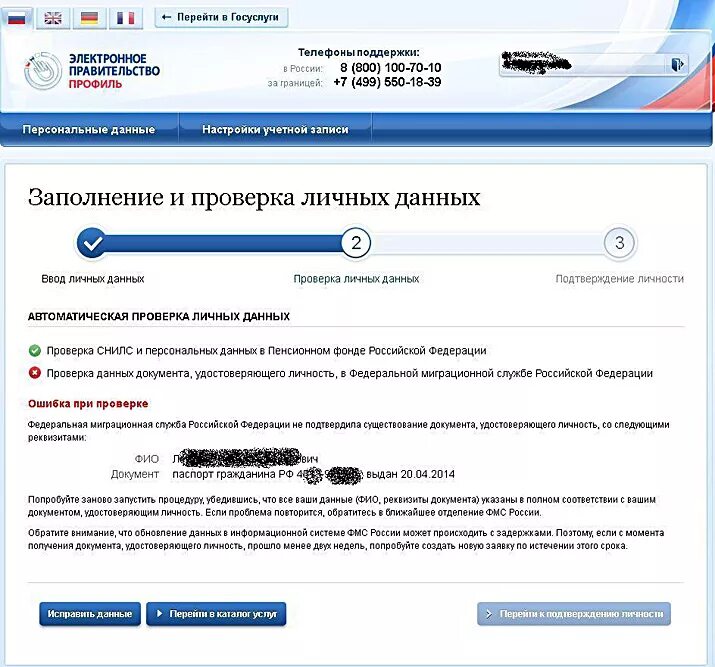 Как подтвердить паспортные данные. Госуслуги паспортные данные.