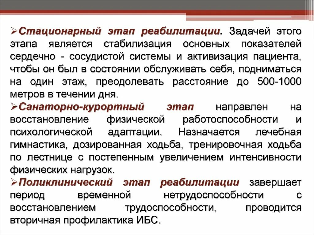 Задачи реабилитации на поликлиническом этапе. Стационарный этап медицинской реабилитации. Задачи реабилитации на стационарном этапе. Этапы реабилитации цели и задачи. Этапы медицинской реабилитации пациентов