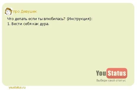 Что делать если ты влюблен. Что делать если ты влюблена. Что делать если я влюбилась. Влюбилась как идиотка.