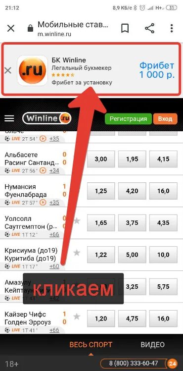 Winline установить apk на андроид. Winline для андроид мобильное. Winline букмекерская мобильное приложение. Приложение для ставок на спорт Винлайн. Приложение Винлайн для андроида как выглядит.