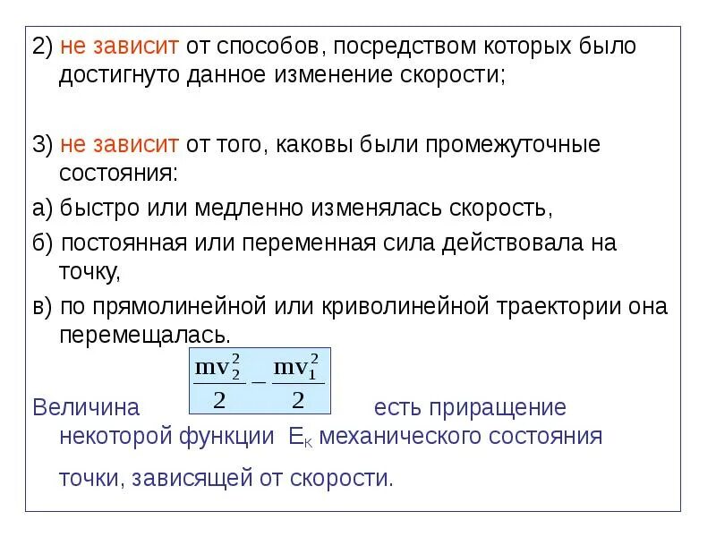 Механическая работа зависит. От чего зависит механическая работа. Как обозначается механическая работа. От чего зависит механическая работа 7 класс.