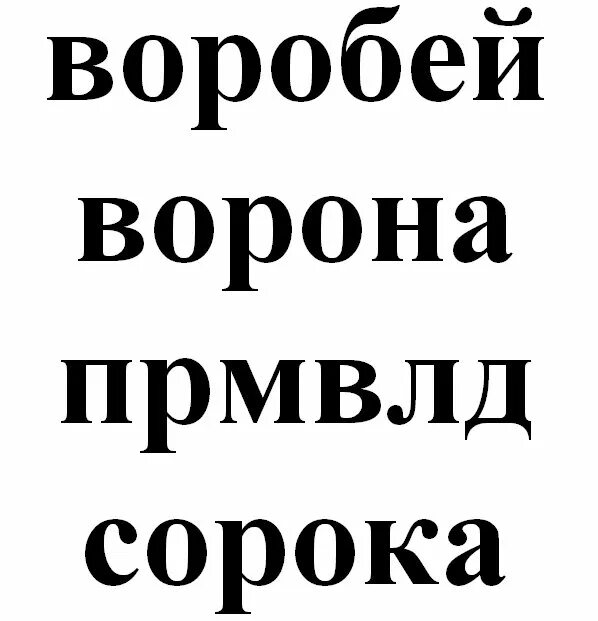 Разбор слова Воробей. Звуково буквенный разбор слова Воробей. Звукобуквенный анализ слова Воробей. Звукобуквенный разбор слова воробьи. Слово воробьи сколько букв и звуков