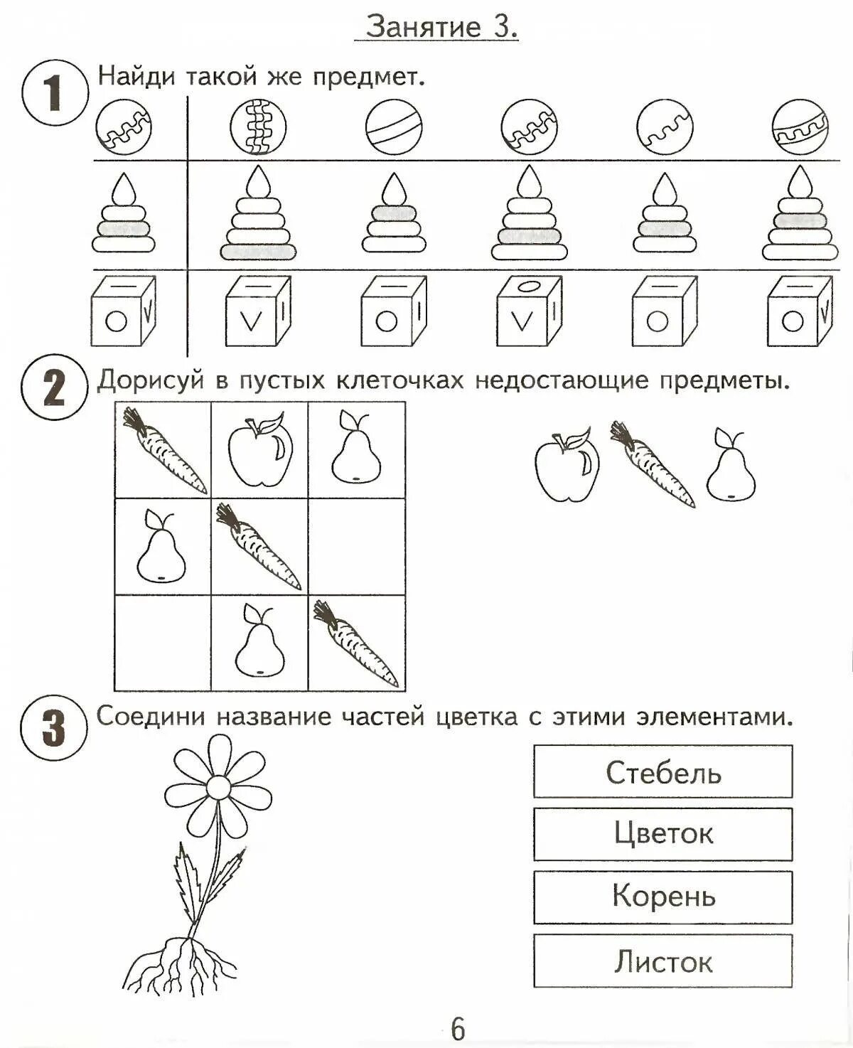 Подготовка к школе для детей 6. Занятие для детей 6-7 лет подготовка к школе. Подготовка детей к школе задания. Задания для ребенка 6 лет на готовность ребенка к школе. Занятия для детей дошкольного возраста подготовка к школе.