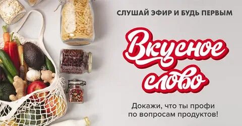 Вкусные слова 2