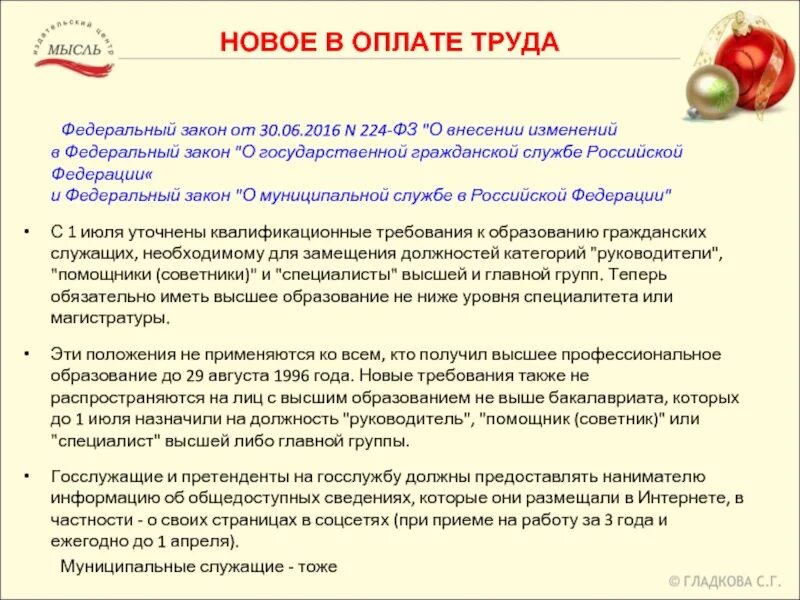 224 ФЗ. 224 ФЗ основные положения. 224 ФЗ ответственность. ФЗ 224 какая ответственность. 224 фз о внесении изменений