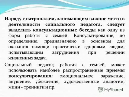 Патронат это