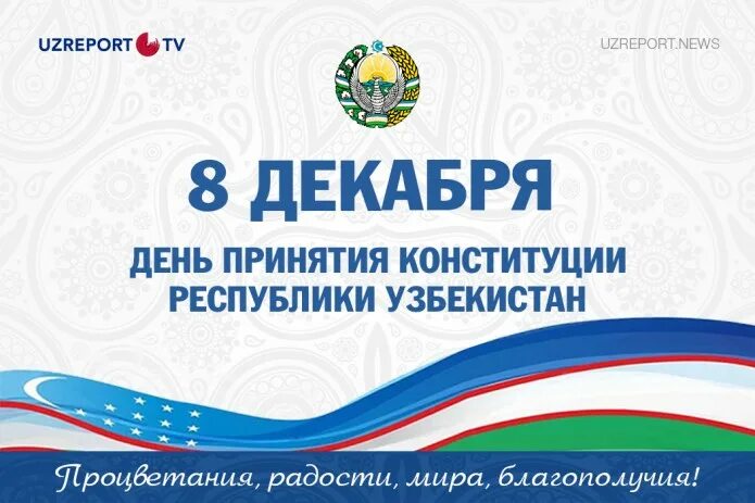 8 декабря дата. 8 декабря день конституции. 8 декабря узбекистан. конституция республики узбекистан. 8 декабря узбекистан праздник.