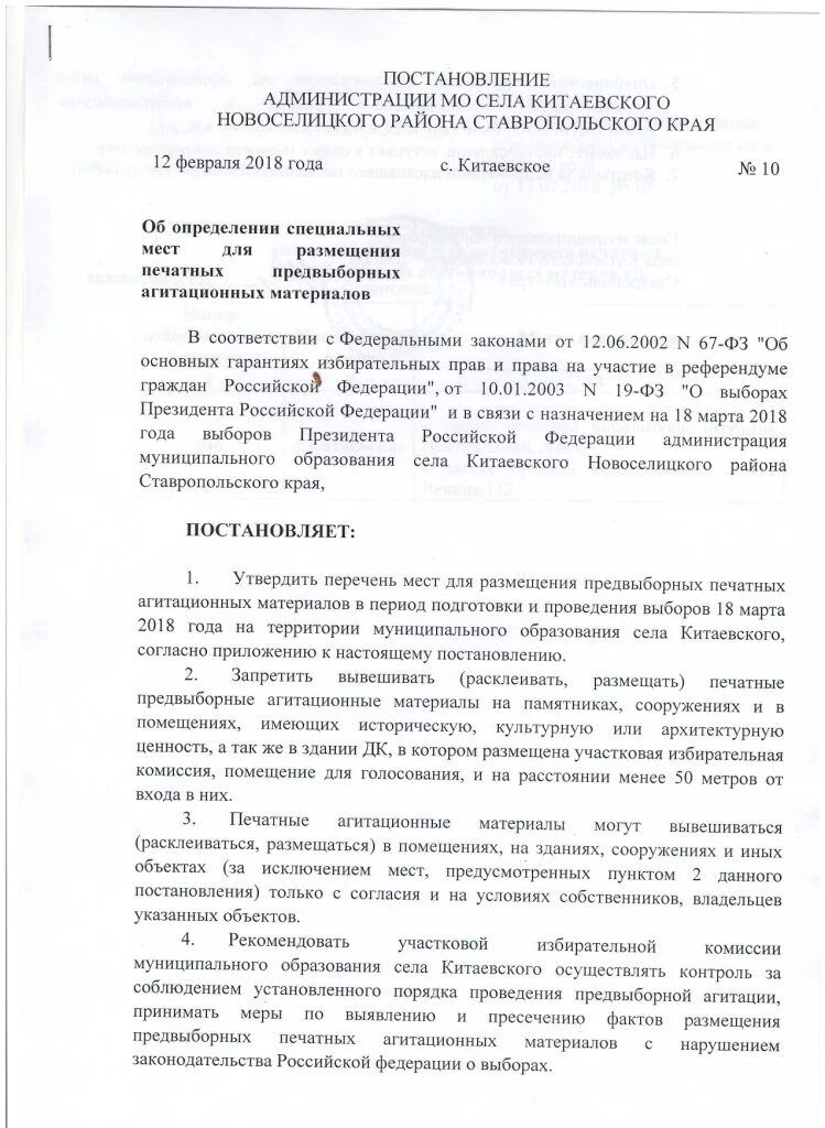 Специальные места для размещения печатных агитационных материалов. Специальные места для размещения агитационных материалов. Агитация партии. Места для размещения агитационных материалов. Предвыборные агитационные материалы.