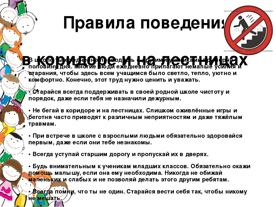 Памятка поведения на уроке. Правила поведения в школе. Правила поведения в коридоре школы. Правилами и нормами безопасного поведения в школе. Правила в коридоре в школе.