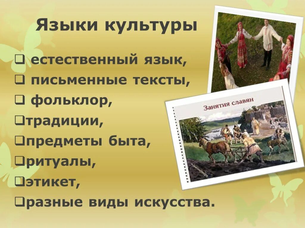 Язык и культура. Язык и культура проект. Язык и культура презентация.