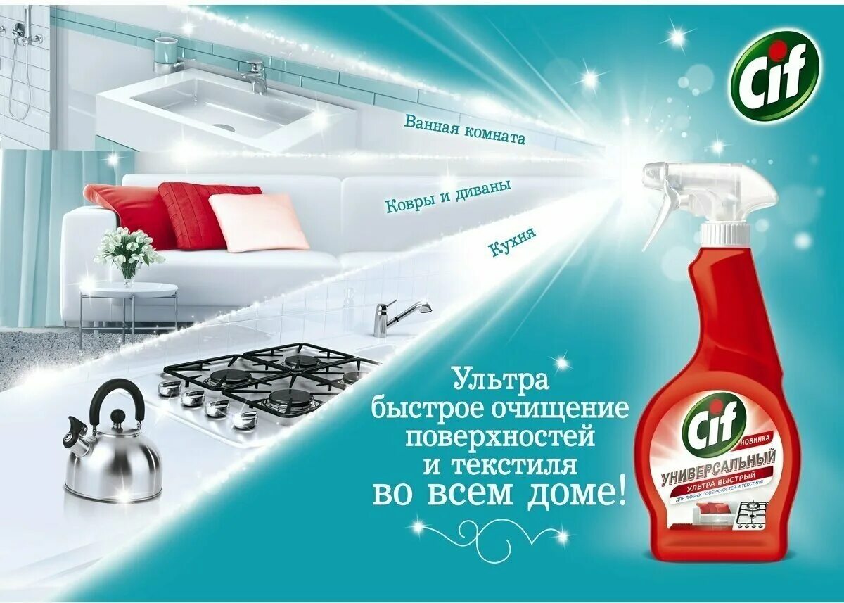 сиф спрей для окон. спрей чистящий для стекол cif 500 мл. Cif ультра быстрый для стекол. сиф для стекол. сиф для стекол и зеркал.