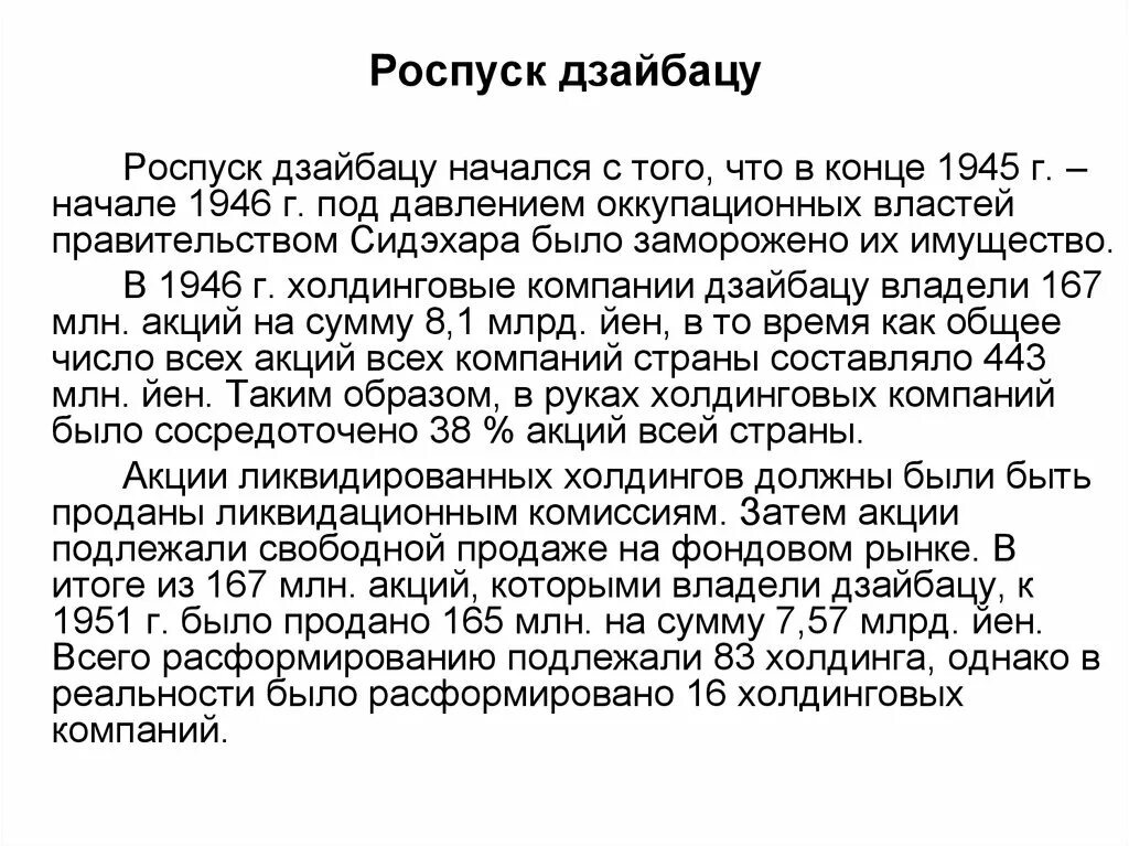 Дзайбацу это в истории. Дзайбацу это. Дзайбацу в японии. Дзайбацу это. Дзайбацу в японии.