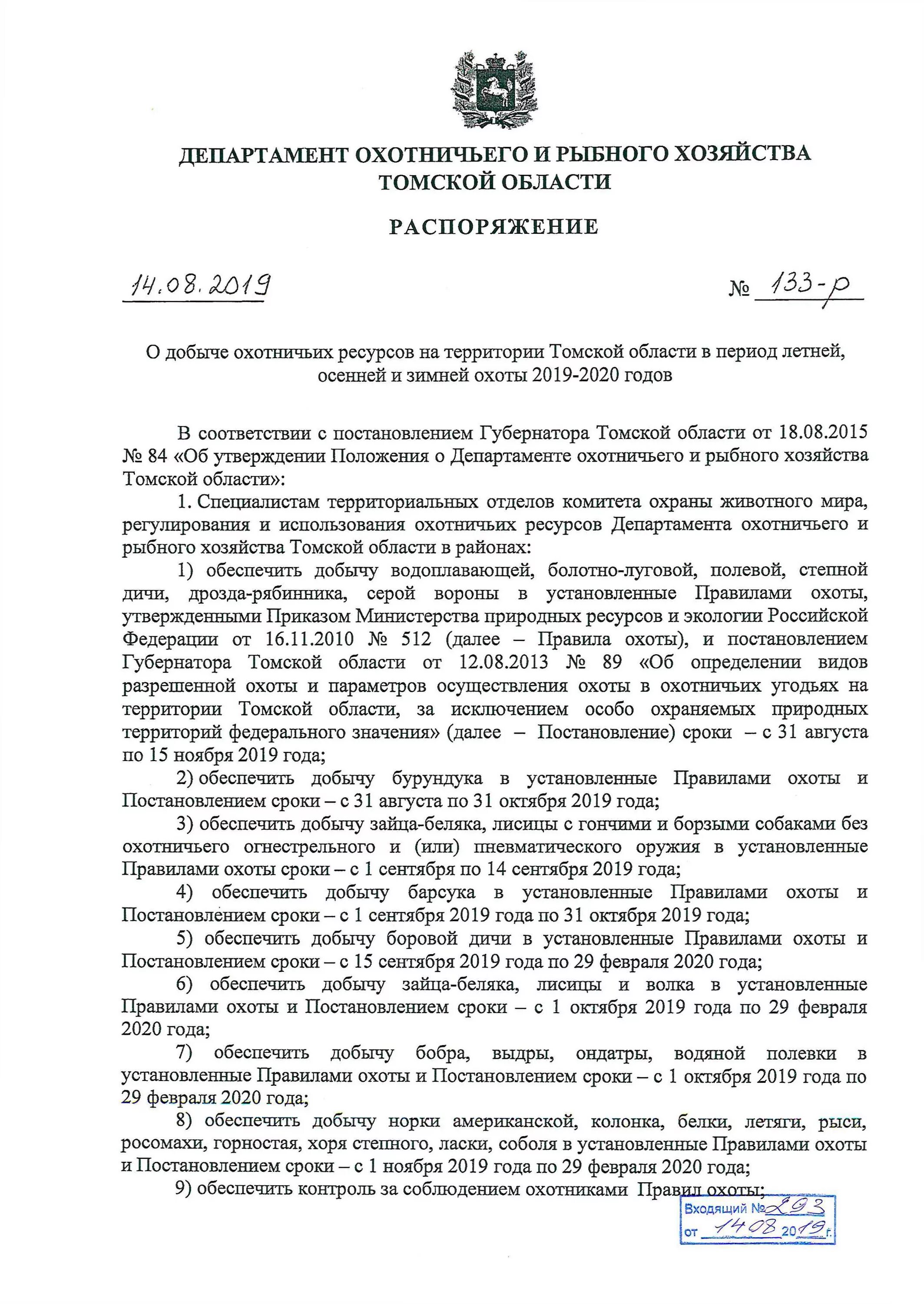 Сроки охота Томская область. Правила охоты в Томской области. Сроки охоты в Томской области на бобра. Правила охоты 2020.