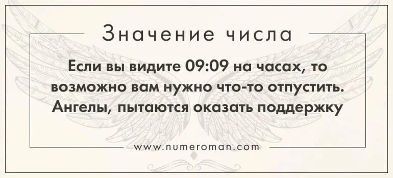 Число 0909 ангела на часах. Что значат одинаковые цифры на часах 0909. Что означает число 0909 на часах значение. 0909 На часах значение Ангельская.