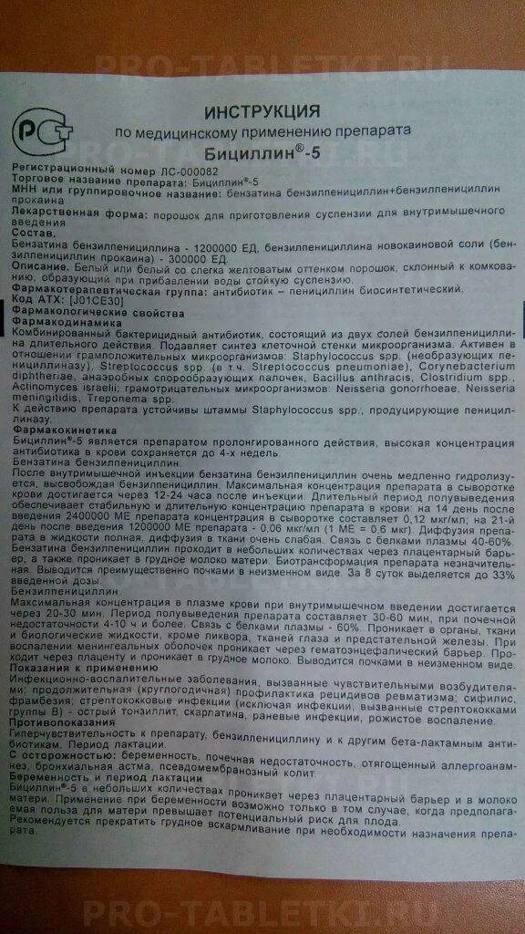 Бициллин 5 от каких болезней. Бициллин-5 инструкция по применению уколы. бициллин-5 инструкция по применению. антибиотик бициллин показания. бициллин-5 инструкция.