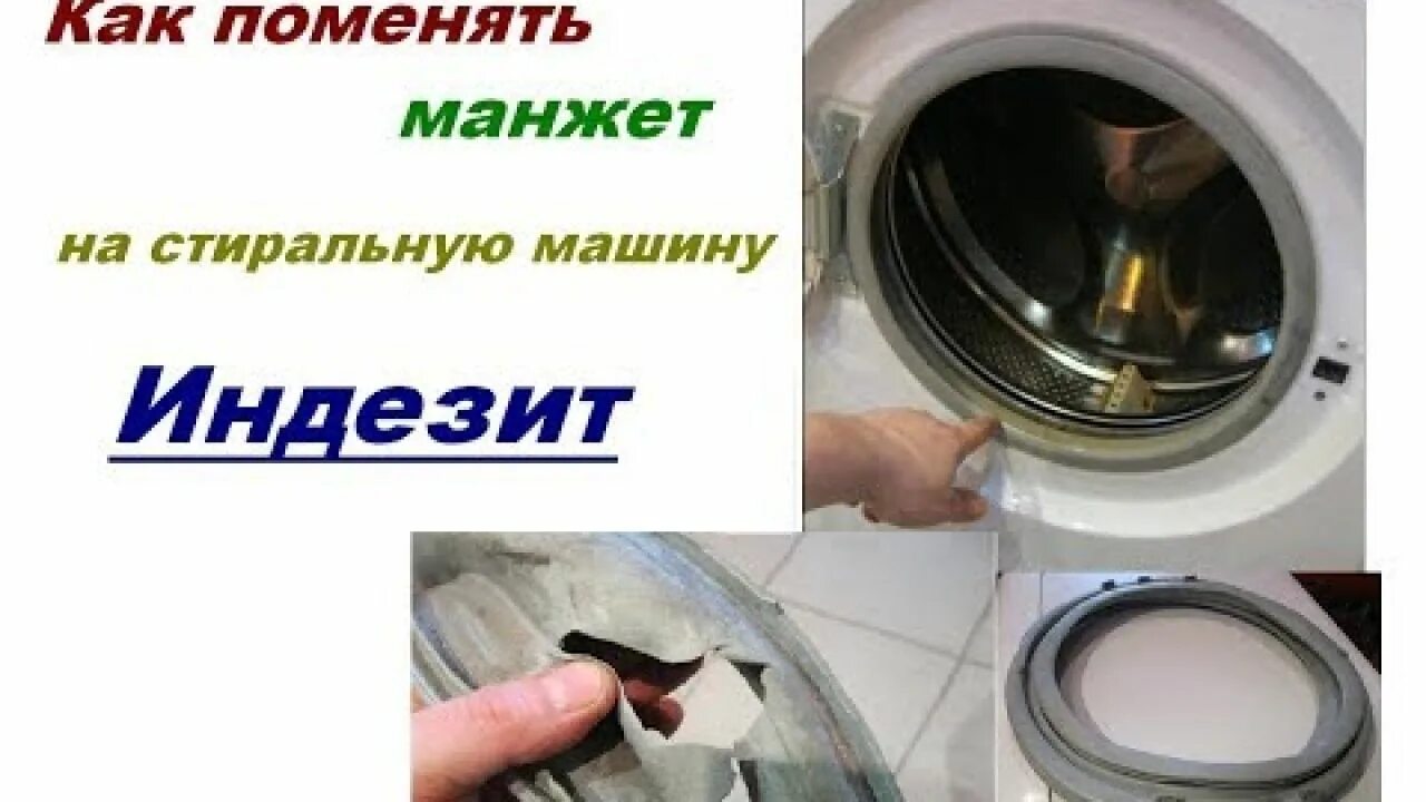 Как вставить манжету в стиральной. Барабан стиральной машины индезит с манжетой. манжета на стиральную машинку индезит.