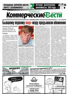 Коммерческие вести