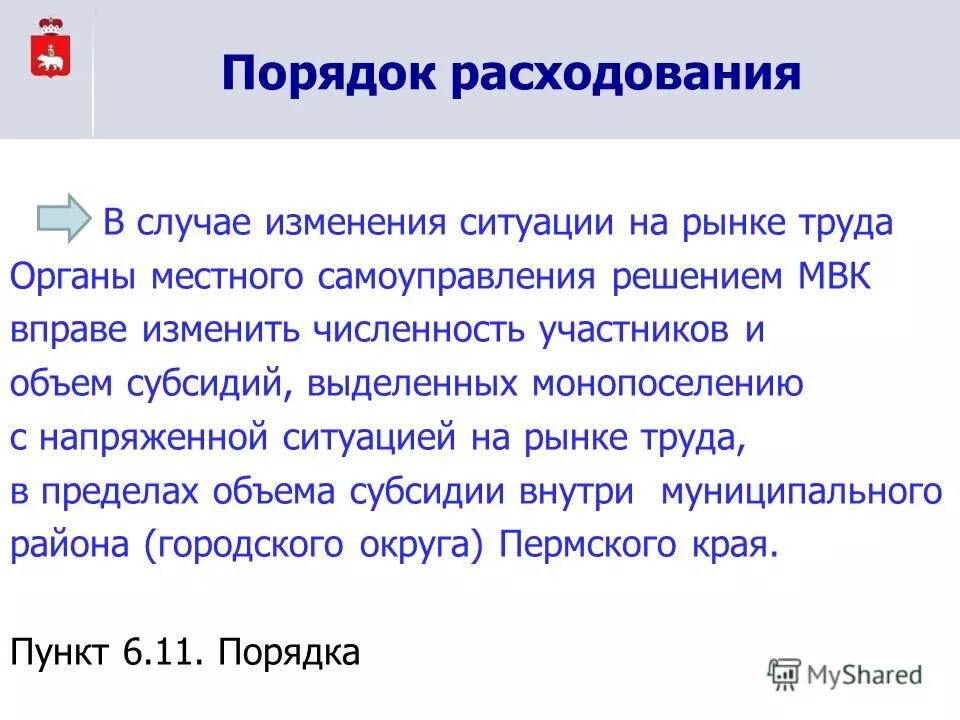 В случае изменения ситуации