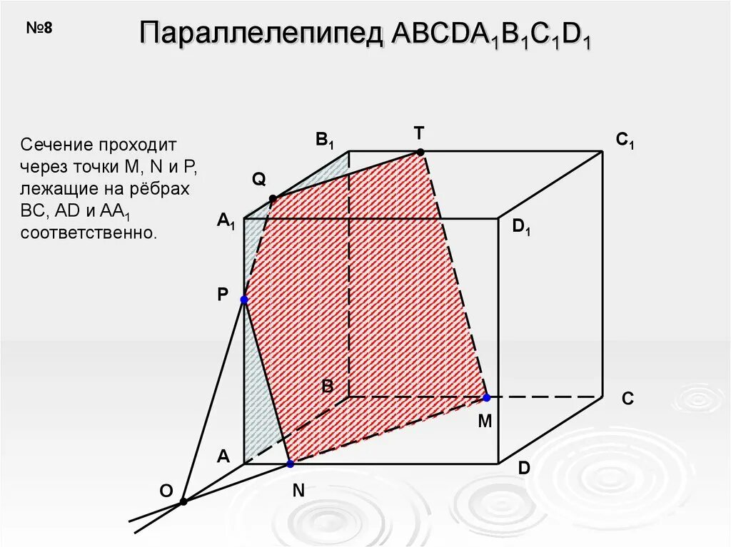 C 10 параллелепипед сечение параллелепипеда. Параллелепипед abcda1b1c1d1 сечение. Построить сечение параллелепипеда abcda1b1c1d1 плоскостью MNK. Сечение параллелепипеда 10 класс. Построить сечение параллелепипеда abcda1b1c1d1 плоскостью MNP.