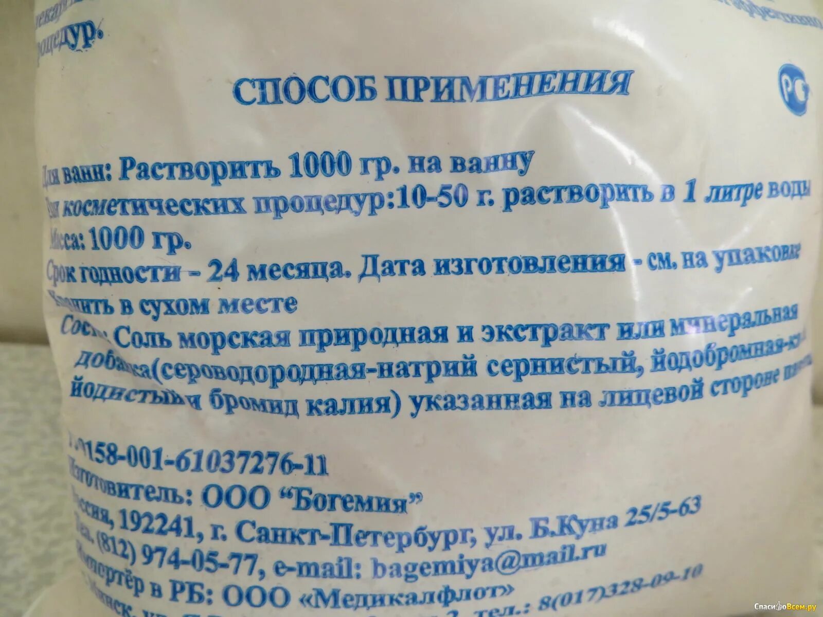 Соль в аптеке как называется. Морская соль сероводородная. соль пищевая баскунчак. соль морская природная сероводородная &quot;баскунчак&quot; богемия. соль сероводородная пищевая.
