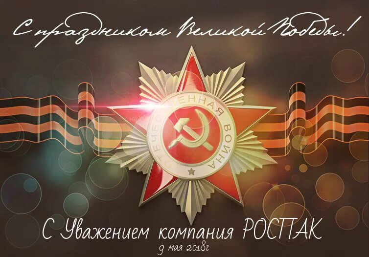 9 мая современная открытка. Открытка &quot;9 мая&quot;. открытка &quot;с днём победы&quot;. открытки с днём победы 9 мая. 9 мая открытка современная.
