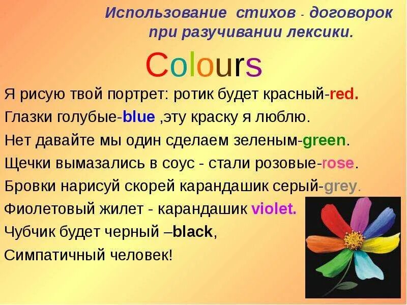 Английские слова загадки. Стих про цвета на английском. Англ цвет стихи. Стишки про английские цвета. Стишки про цвета на английском языке.