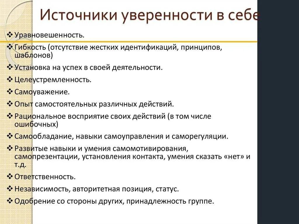 Как развить уверенность в себе. Методы развития уверенности в себе. рекомендации по развитию уверенности в себе. вопросы для уверенности в себе. памятка как стать уверенным в себе.