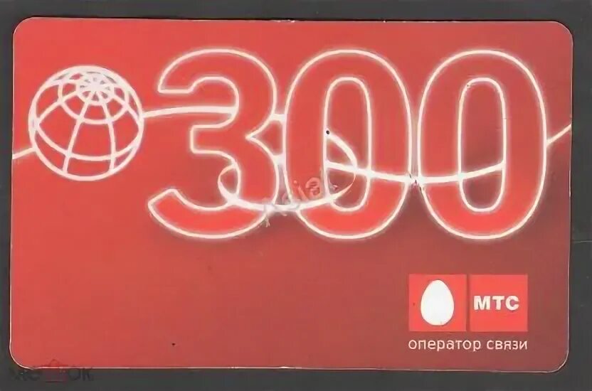 50 300 рублей. Карта экспресс оплаты МТС. Скретч карта МТС. Телефонная карта оплаты МТС. MTS 0300.