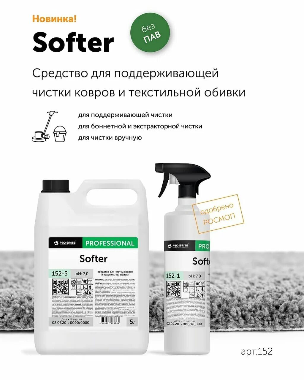 Сайт про брайт. Pro Brite средство для чистки ковров. Брайт. Pro Brite линейка. Pro-Brite средство для сухой чистки текстильной обивки Dry Cleaner.