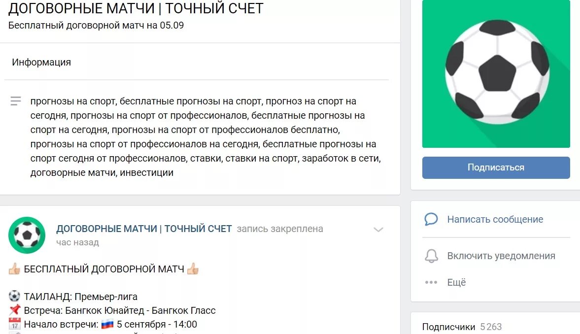 Матч сайт ставок. Договорные матчи. Ставки на договорные матчи. Договорные матчи футбол.