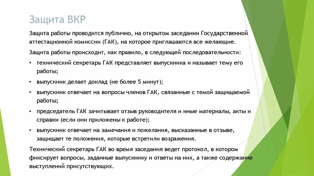 Схема текста защиты выпускной квалификационной работы. Речь на защиту выпускной квалификационной работы. Вопросы к ВКР. Подготовка выступления на защите ВКР.