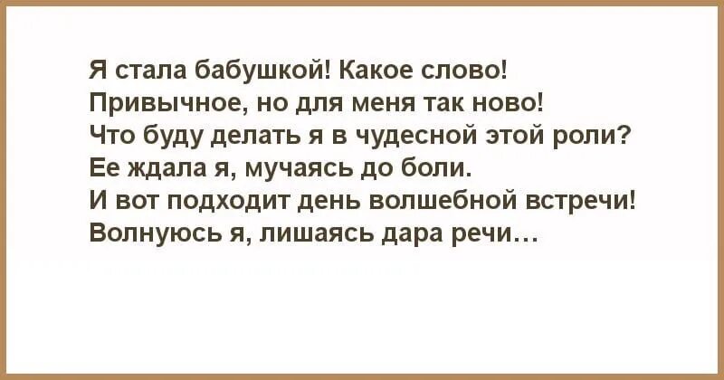 Я стала презираемой внучкой. Я стала бабушкой стихи. Открытка я стала бабушкой. Ура я стала бабушкой. Я стала бабушкой статусы.