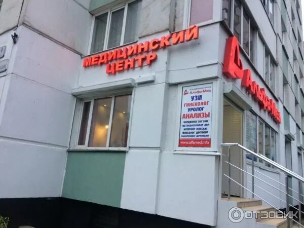 Альфамед колпино гастроэнтеролог. Колпино улица пролетарская 46. Альфамед колпино пролетарская 46. Альфамед купчино. Альфамед пролетарская ул 46.