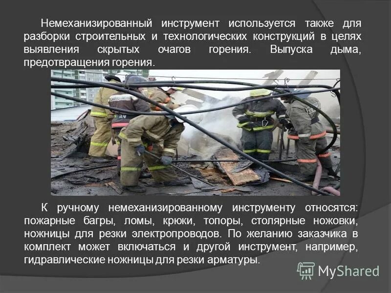 Ручной немеханизированный пожарный инструмент. Устройство механизированного пожарного инструмента?. Ручной немеханизированный пожарный инструмент. Ручной немеханизированный пожарный инструмент. Механизированный и немеханизированный пожарный инструмент.