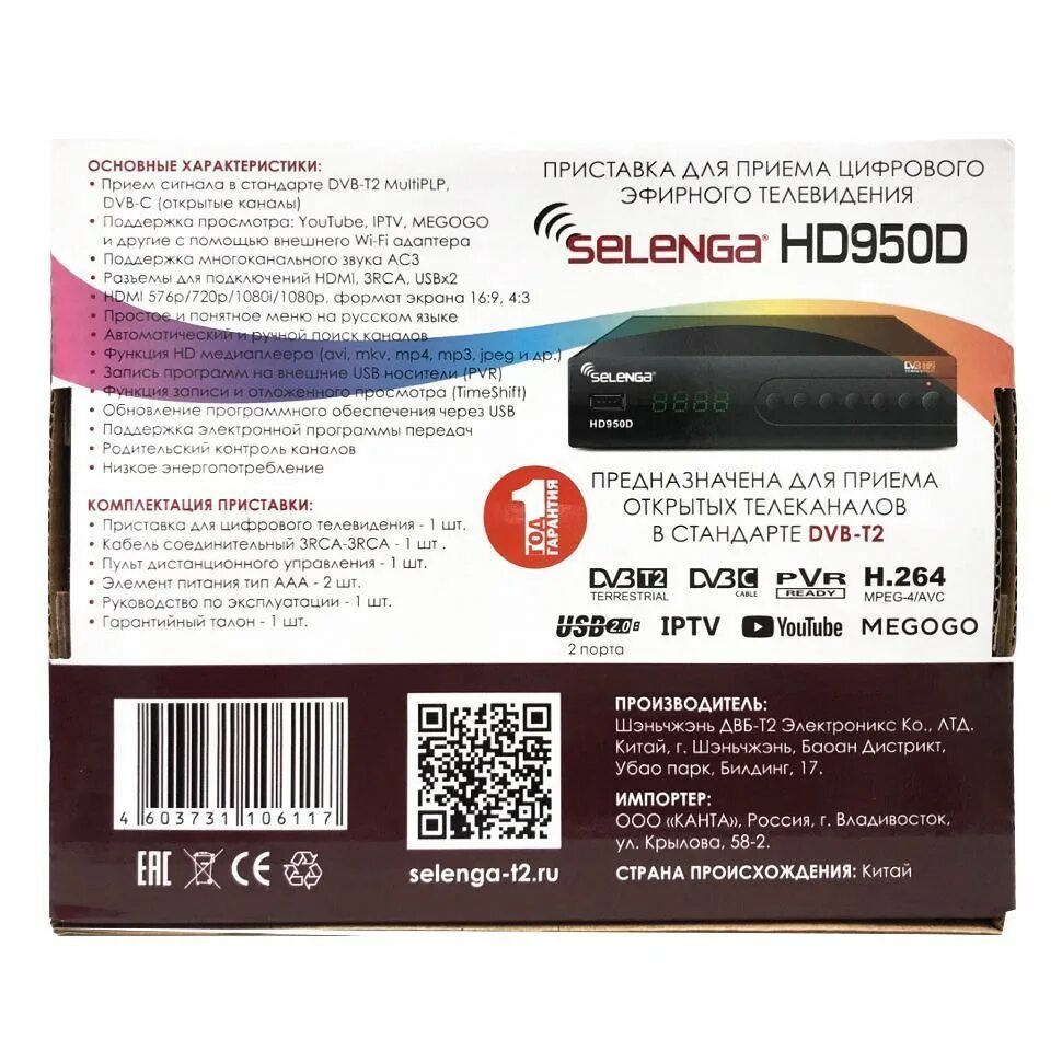 Цифровая приставка характеристики. Цифровая приставка dvb-t2 selenga hd950d. ресивер селенга hd950d. ресивер dvb-t2 selenga hd950d. selenga hd950d цифровой тв-тюнер dvb-t2.