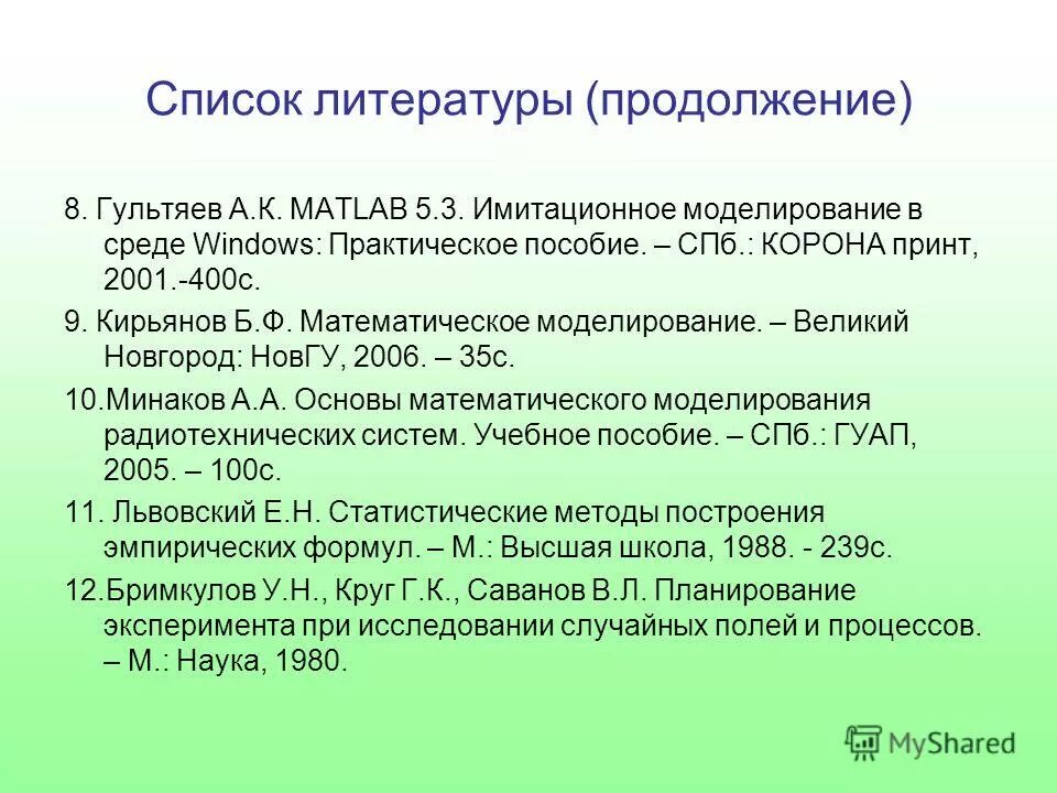 Список литературы по теме методы. Список литературы по теме методы