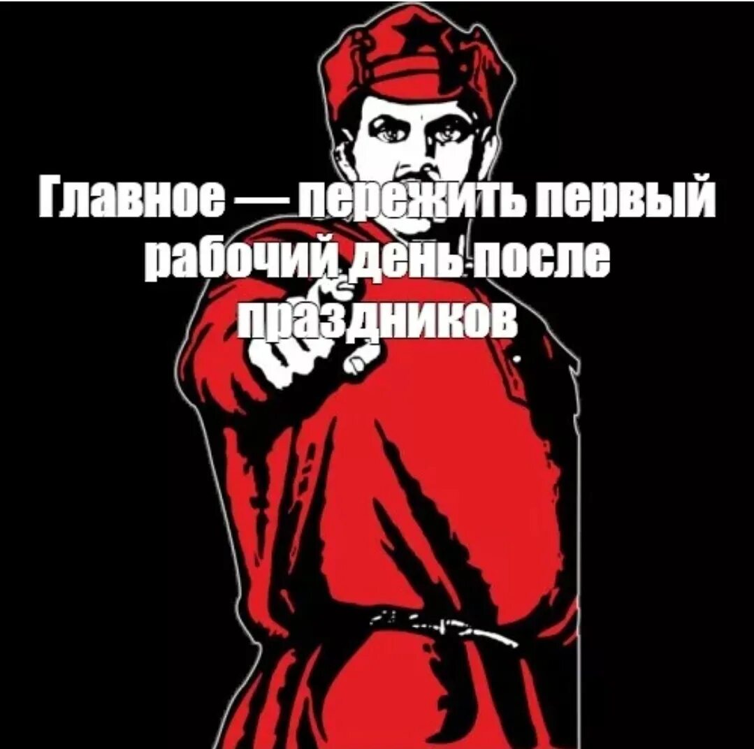 Коллеги после праздников. Первый рабочий день после праздников. послепрпздников на работу приколы. приколы про рабочий день после праздников. с пеивым рабочим днём послепраздников.