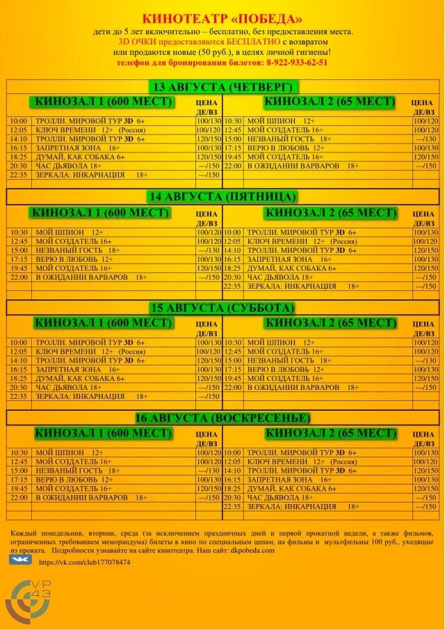 киноафиша вятские поляны. афиша кино вятские поляны победа дк. дк победа вятские поляны кинотеатр. фильмы в кинотеатре заря. афиша дня города вятские поляны.