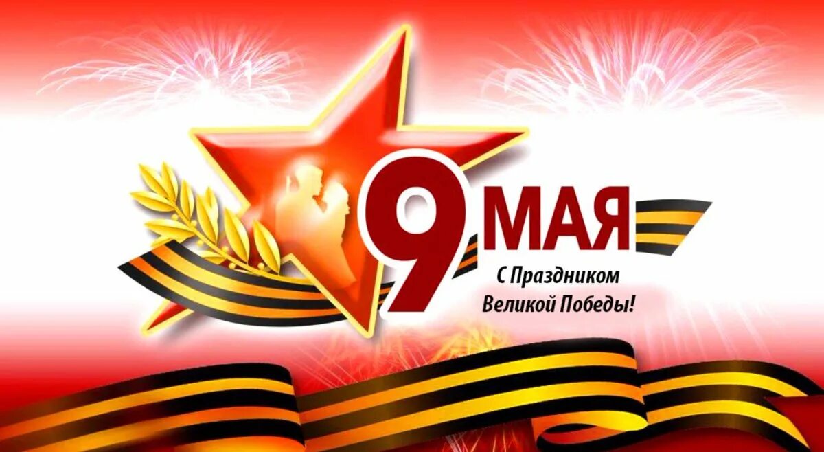Примеры 9 мая. С днем победы. плакат на 9 мая. с днем победы картинки. открытка &quot;с днём победы&quot;.