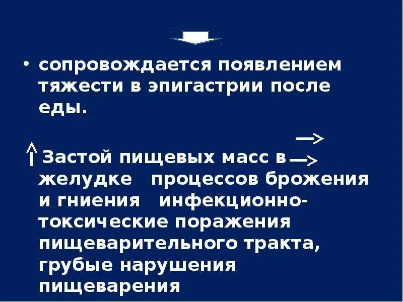 Тяжесть в эпигастрии после еды. Чувство тяжести в эпигастрии после еды. Чувство тяжести в эпигастральной области после приема пищи. .Тяжесть в желудке после еды тяжесть.